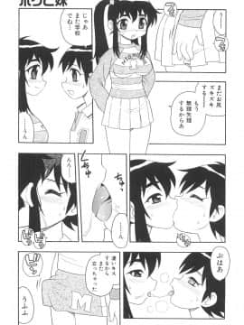 [しのざき嶺] ボクと妹_N_125