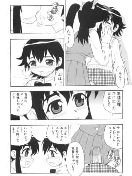 [しのざき嶺] ボクと妹_N_072