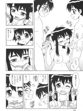 [しのざき嶺] ボクと妹_N_144