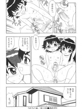 [しのざき嶺] ボクと妹_N_148