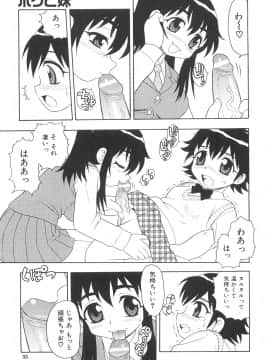 [しのざき嶺] ボクと妹_N_055