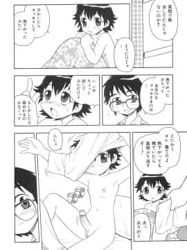 [しのざき嶺] ボクと妹_N_090