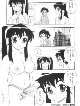 [しのざき嶺] ボクと妹_N_164