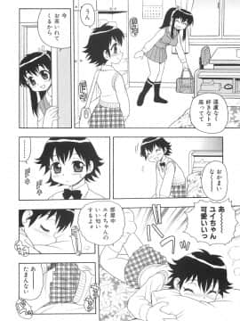 [しのざき嶺] ボクと妹_N_046