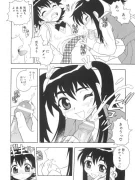 [しのざき嶺] ボクと妹_N_056