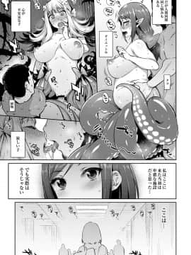 [みぞね]モンスター娘の堕とし方_142