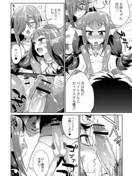 [みぞね]モンスター娘の堕とし方_097