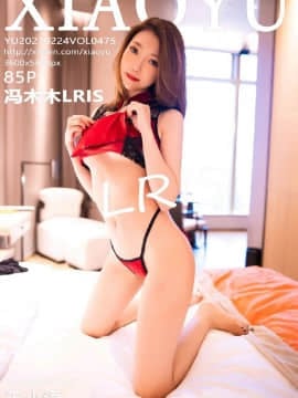 XiaoYu Vol.475: LRIS (冯木木)