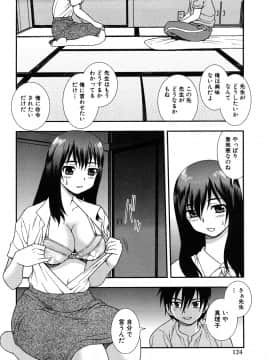 [しのざき嶺] 女教師恥辱の鎖 2 [完全版]_124