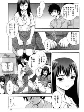 [しのざき嶺] 女教師恥辱の鎖 2 [完全版]_123