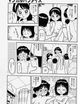 [しのざき嶺] うそつき_p097