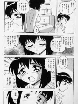 [しのざき嶺] うそつき_p016