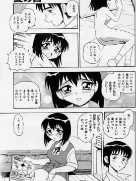 [しのざき嶺] うそつき_p015