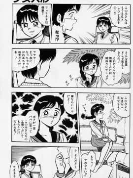 [しのざき嶺] うそつき_p055