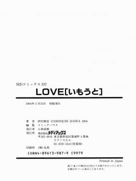 [伊沢慎壱] LOVE いもうと_loveimouto166