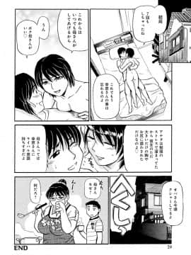 [ふじさわたつろうー] 母さん朝まで抱くよ!! ～幸恵シリーズ総集編～ [DL版]_142