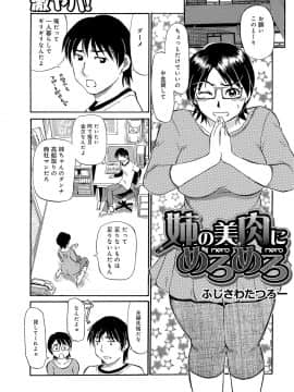 [ふじさわたつろー] 今が熟れドキ_062