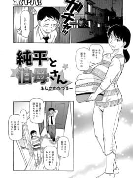 [ふじさわたつろー] 今が熟れドキ_0142