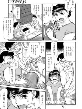 [ふじさわたつろー] 今が熟れドキ_04