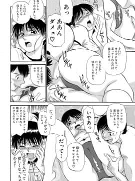 [ふじさわたつろー] 今が熟れドキ_055