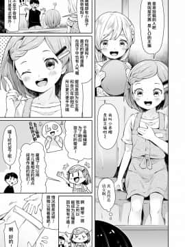 [暴碧汉化组] [ねりうめ] ComicLO持ち込み体験レポート～今日からオレもロリ漫画家!～(COMIC LO 2021年2月号) [DL版]_03