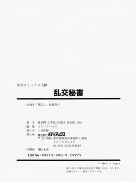 [長谷円] 乱交秘書_166_rankou_166