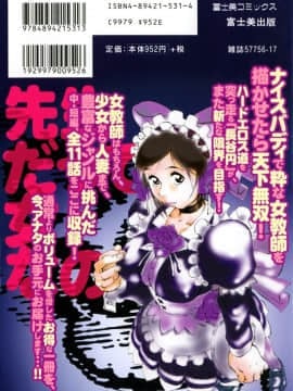 [長谷円]先生だって女なの_HCB_Sensei_Datte_Onna_Nano_by_Tsubura_Hase_002