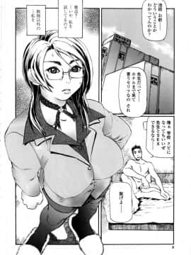 [長谷円]先生だって女なの_HCB_Sensei_Datte_Onna_Nano_by_Tsubura_Hase_010