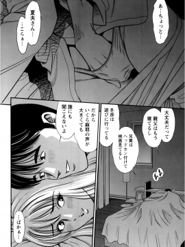 [杉友カヅヒロ] 人妻の吐息_P006