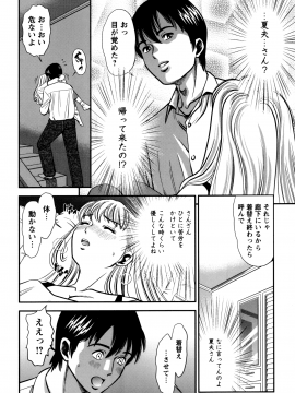 [杉友カヅヒロ] 人妻の吐息_P138