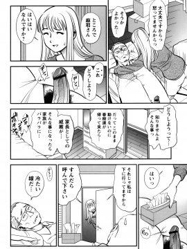 [杉友カヅヒロ] 人妻の吐息_P056