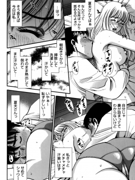 [杉友カヅヒロ] 人妻の吐息_P142