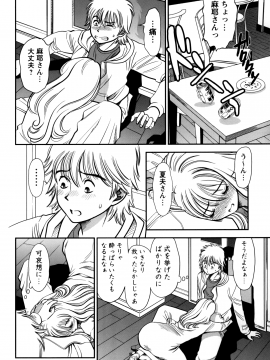 [杉友カヅヒロ] 人妻の吐息_P068