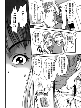 [杉友カヅヒロ] 人妻の吐息_P106