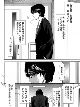 [杉友カヅヒロ] 人妻の吐息_P152