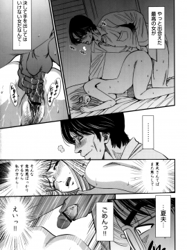 [杉友カヅヒロ] 人妻の吐息_P177