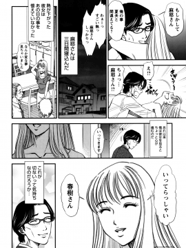 [杉友カヅヒロ] 人妻の吐息_P188