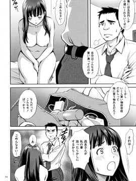 [杉友カヅヒロ] 罪と罰 欲望に囚われた牝妻たち_P068