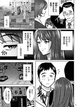 [杉友カヅヒロ] 罪と罰 欲望に囚われた牝妻たち_P079