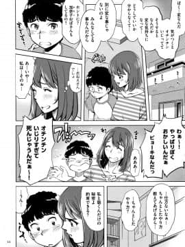 [杉友カヅヒロ] 罪と罰 欲望に囚われた牝妻たち_P020