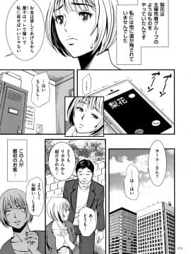 [杉友カヅヒロ] 罪と罰 欲望に囚われた牝妻たち_P173