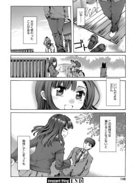 [えむあ] イノセントシング_140