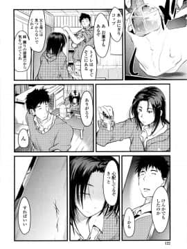 [内々けやき] 乳よ母よ妹よ!!_123