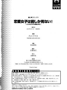 [内々けやき] 恋愛女子は前しか見ない！ ~人にはそれぞれ事情がある~_0200