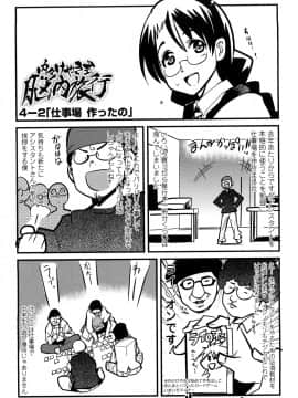 [内々けやき] 恋愛女子は前しか見ない！ ~人にはそれぞれ事情がある~_0195