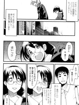 [内々けやき] 恋愛女子は前しか見ない！ ~人にはそれぞれ事情がある~_0034