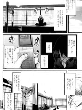 [内々けやき] 恋愛女子は前しか見ない！ ~人にはそれぞれ事情がある~_0088