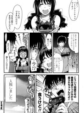 [内々けやき] 恋愛女子は前しか見ない！ ~人にはそれぞれ事情がある~_0170