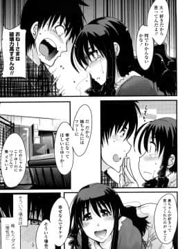 [内々けやき] 恋愛女子は前しか見ない！ ~人にはそれぞれ事情がある~_0159