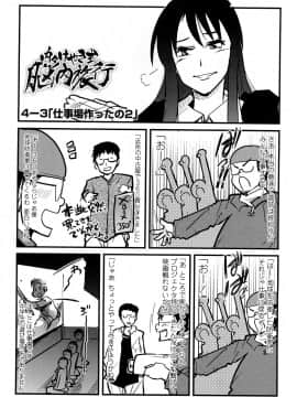 [内々けやき] 恋愛女子は前しか見ない！ ~人にはそれぞれ事情がある~_0196